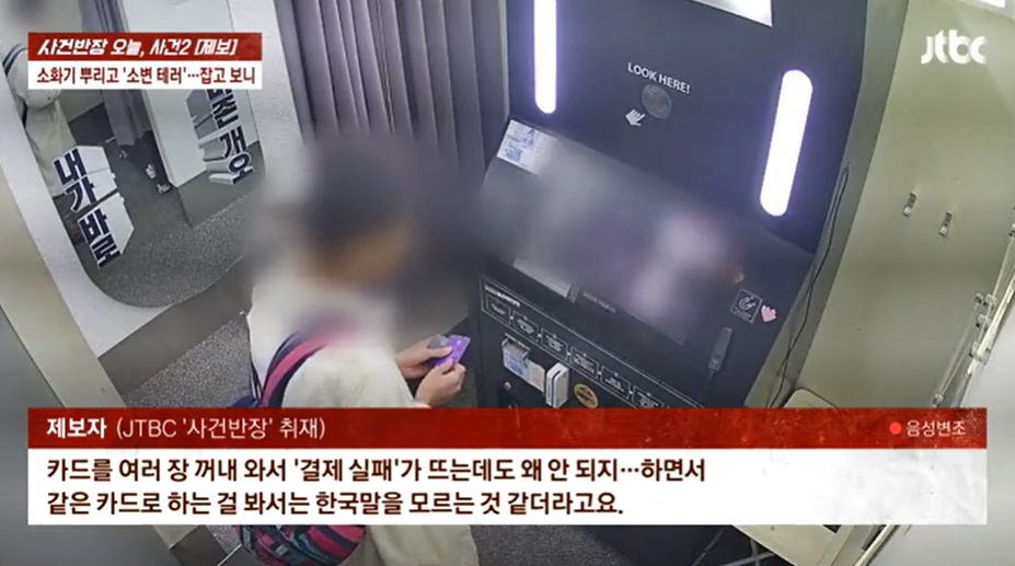 JTBC 사건반장 캡쳐