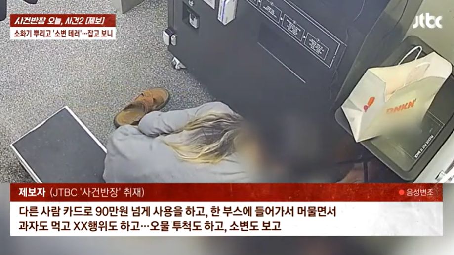 JTBC 사건반장 캡쳐