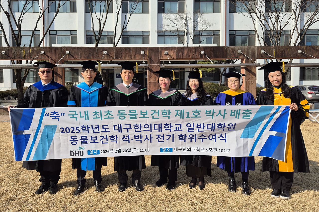 (사진1) 대구한의대 동물보건학과 교수들과 기념촬영하는 신사경 박사(왼쪽 넷째)와 조경 박사(왼쪽 셋째).