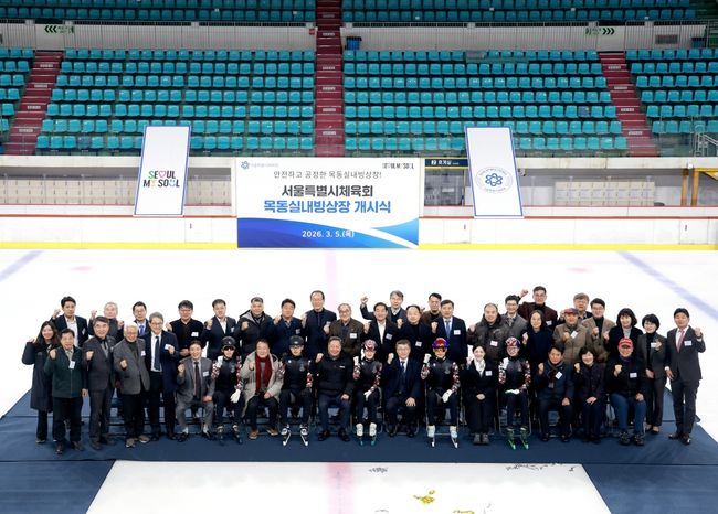 서울특별시체육회는 목동실내빙상장의 시설 개보수를 완료하고,서울 시민과 빙상인들을 위한 새로운 시작을 알리는 개시식을 성황리에 개최했다고 밝혔다. / 서울특별시체육회