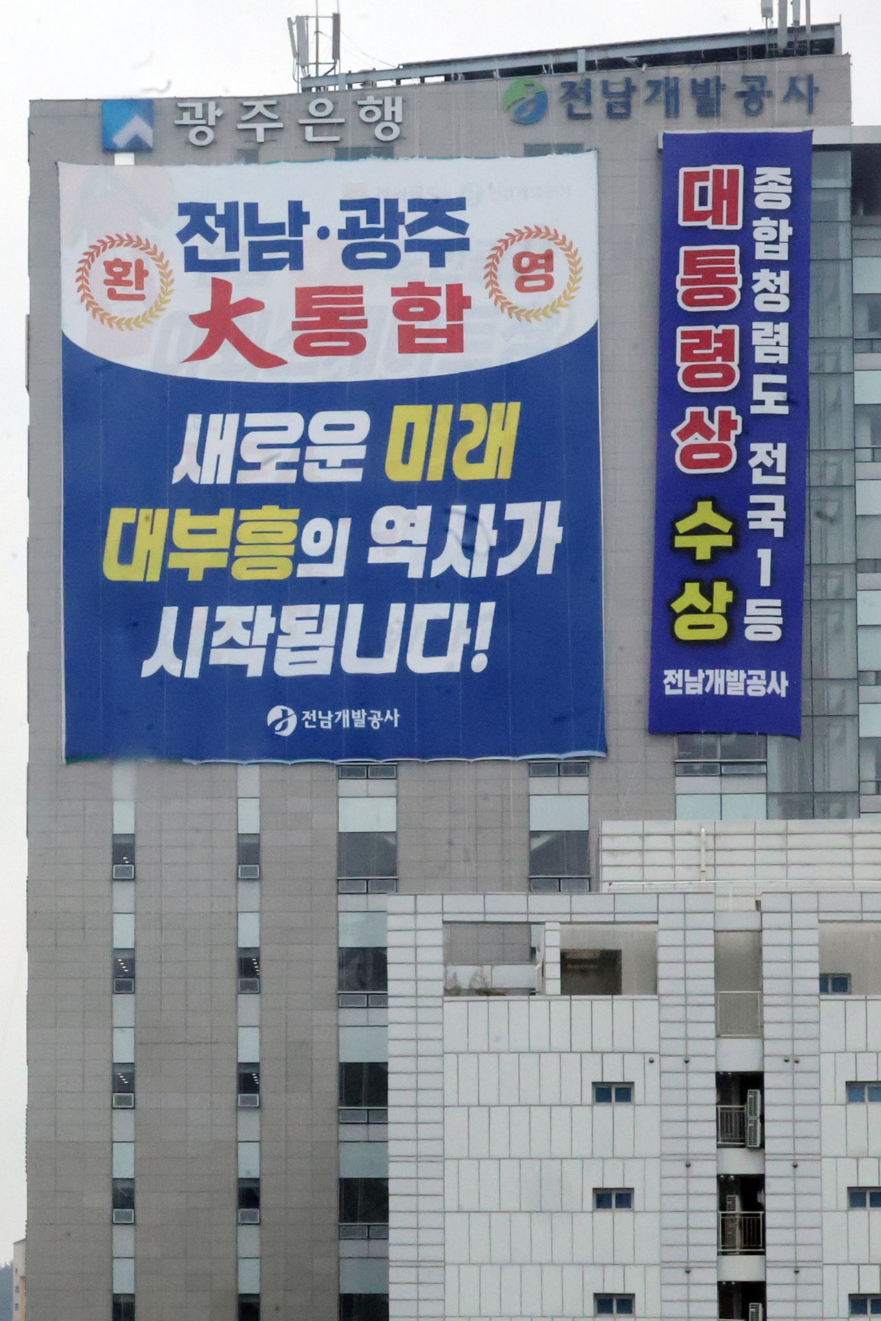 전남광주특별시 통합 특별법과 관련해 전남 무안군 남악신도시 건물에 걸린 현수막. [연합뉴스]