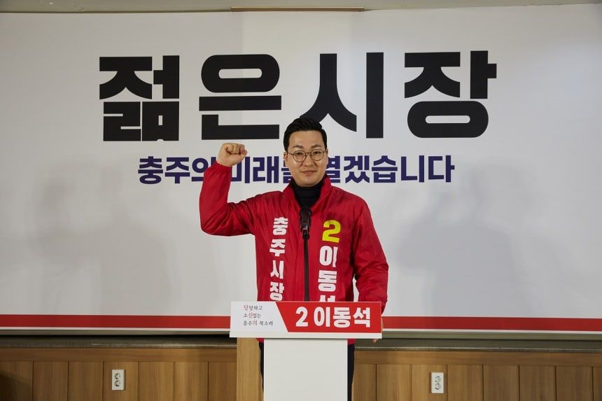 이동석 충주시장 예비후보. 