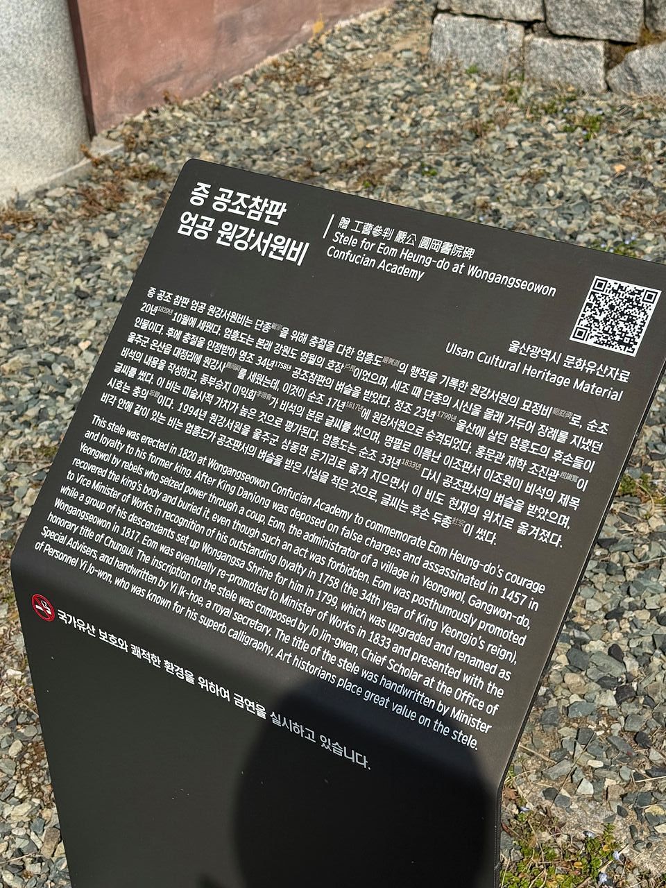  울산에 있는 원강서원비 안내문. 김윤호 기자