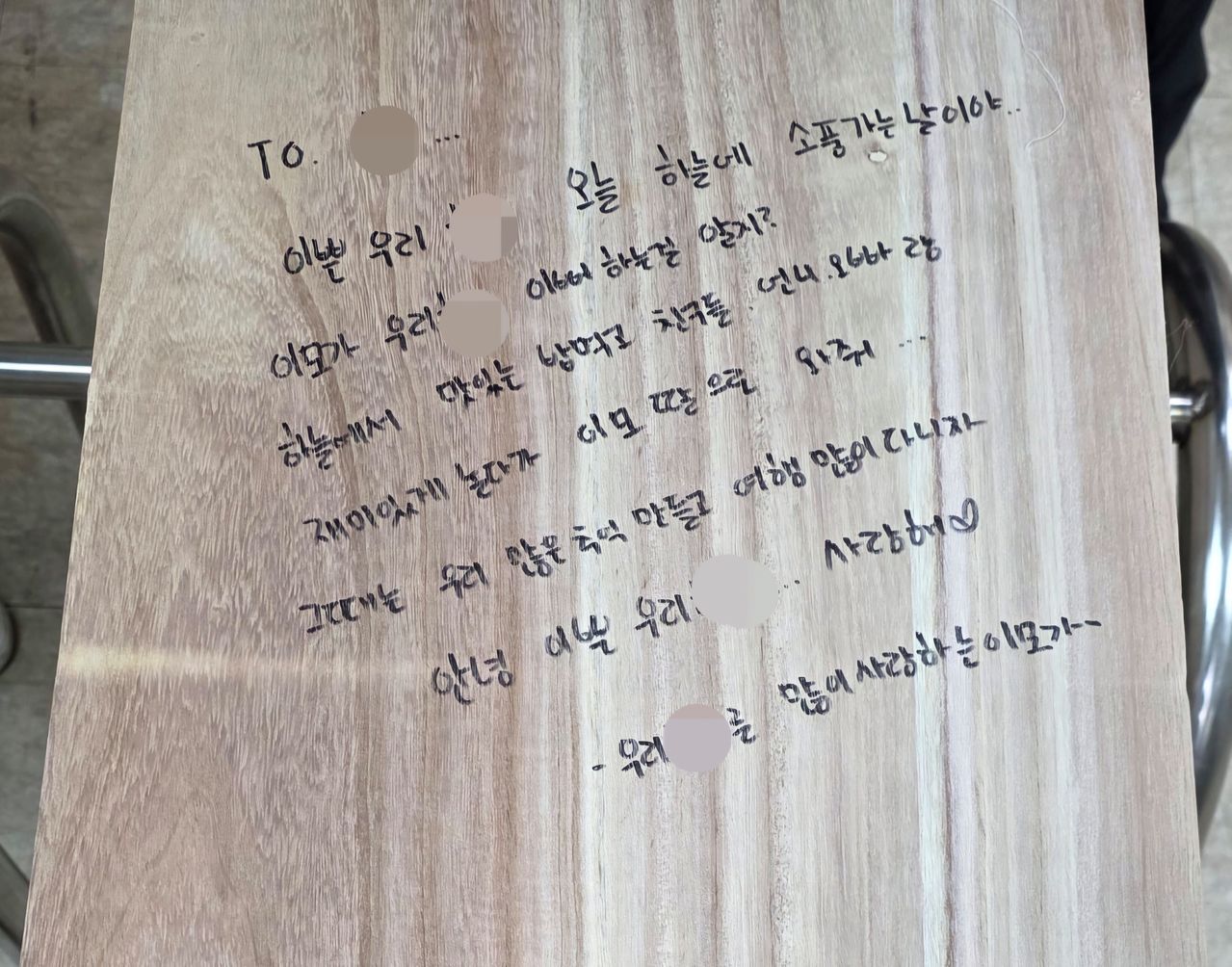 친모의 방임으로 숨진 20개월 아이 윤이에게 유족들이 남긴 마지막 인사. 부귀후원회 제공