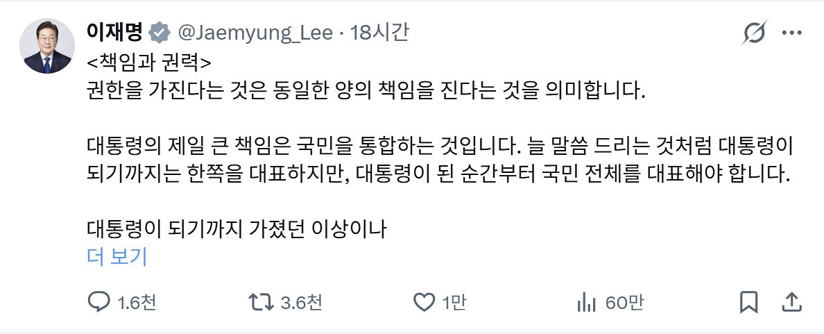 [사진 이재명 대통령 X 캡처]