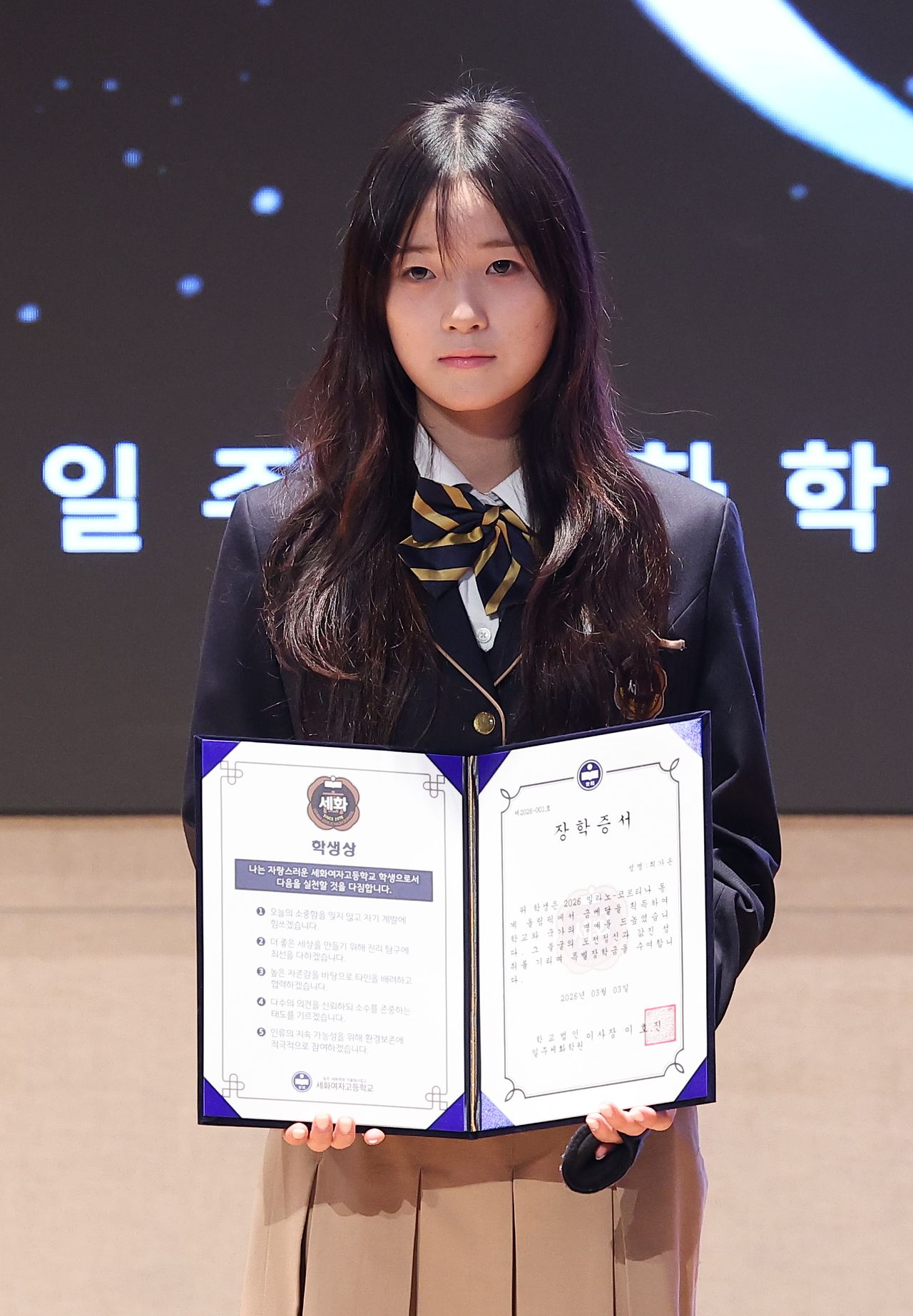 세화여고 개학식에서 특별장학금을 받은 최가온. 뉴스1
