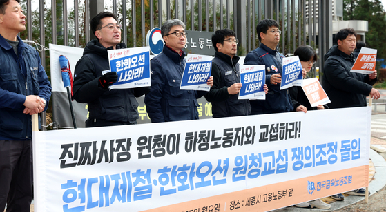 전국금속노동조합 현대제철·한화오션 비정규직지회와 거제통영고성조선하청지회 조합원들이 지난해 12월 세종시 고용노동부 앞에서 현대제철과 한화오션 원청 교섭을 요구하고 있다. 뉴스1