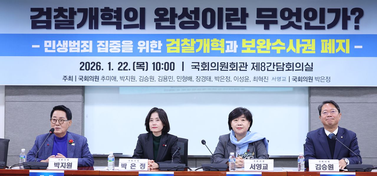 박지원 더불어민주당 의원이 지난 1월 22일 서울 여의도 국회 의원회관에서 열린 ‘검찰개혁의 완성이란 무엇인가? : 민생범죄 집중을 위한 검찰개혁과 보완수사권 폐지’ 토론회에서 발언하고 있다. 왼쪽부터 박 의원, 박은정 조국혁신당 의원, 서영교 민주당 의원, 김승원 민주당 의원. 뉴스1