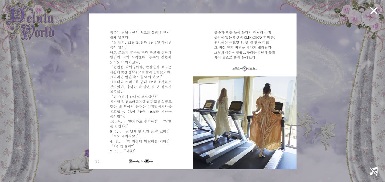 이슬아 작가는 키키 컴백 프로모션 중 하나로 '드레스 입고 달리기'란 글을 발표했다. 사진 키키 홈페이지 캡처