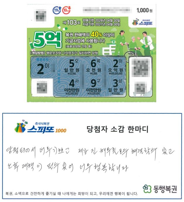 당첨자 A씨의 소감. 사진 홈페이지 캡처