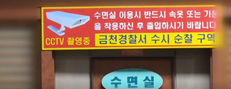 서울 금천경찰서가 관내 사우나에서 상습 음란행위가 벌어진다는 신고를 받고 현장에서 단속을 벌였다. 사진 JTBC 뉴스 캡처