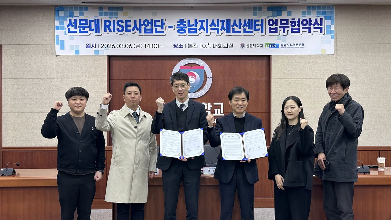 선문대학교는 지난 3월 6일 충남지식재산센터와 ‘충남지역 맞춤형 창업지원 및 창업가 양성을 위한 업무협약’을 체결했다.