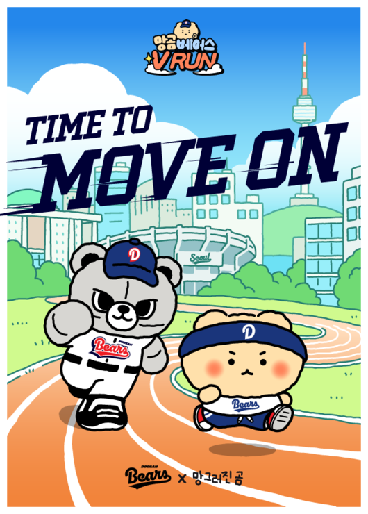 두산 베어스 제공