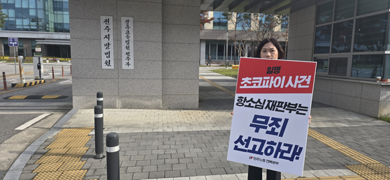지난해 10월 30일 전북 전주시 만성동 전주지법 앞에서 이민경 민주노총 전북본부장이 '초코파이 절도 사건' 무죄 선고를 촉구하는 1인 시위를 하고 있다. 김준희 기자