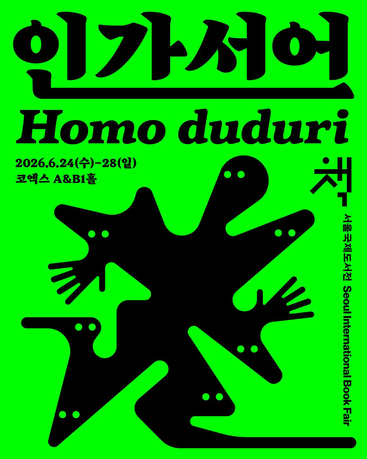 2026 서울국제도서전 포스터. 올해의 주제는 '인간선언 호모 두두리(Homo duduri)'다. 사진 서울국제도서전