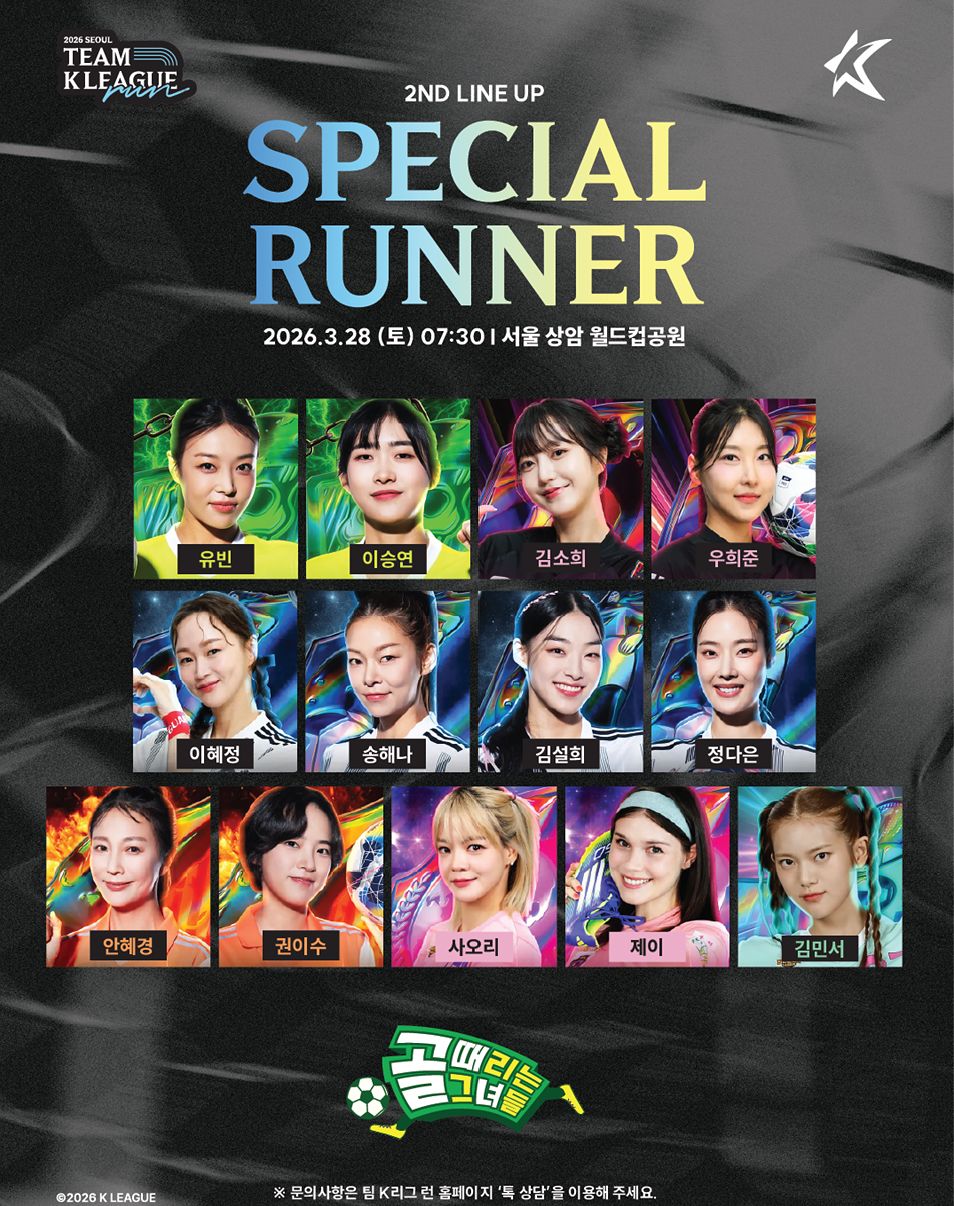 사진 팀K리그 런