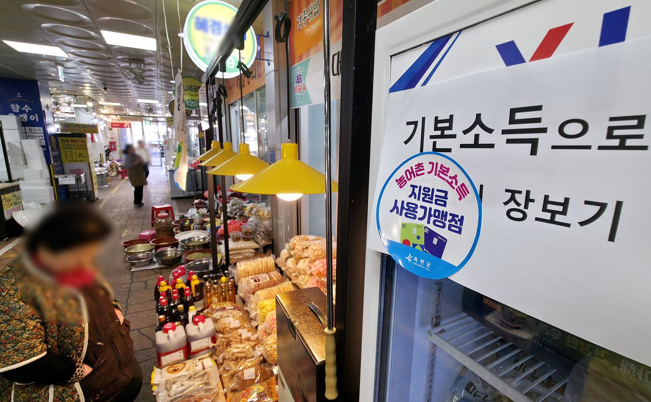 충북 옥천군 옥천읍 공설시장에 있는 상점들이 기본소득 사용을 홍보하는 문구를 가게 앞에 붙여놨다. 김성태 객원기자