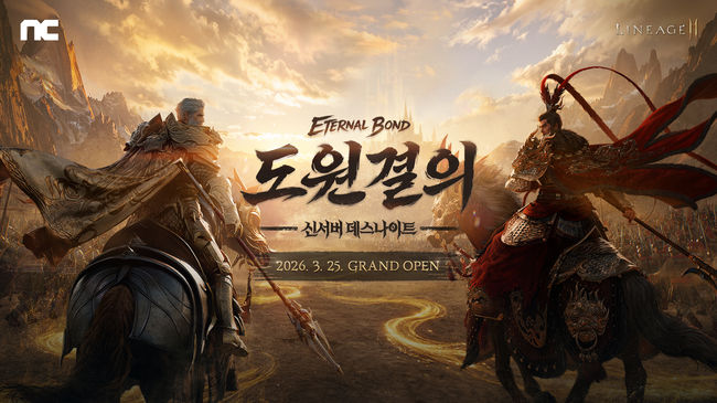 엔씨소프트 제공.