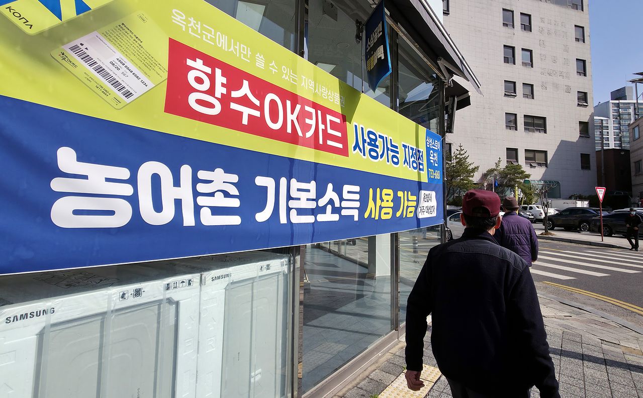 충북 옥천군 옥천읍에 기본소득을 홍보하는 현수막이 게시돼 있다. 김성태 객원기자