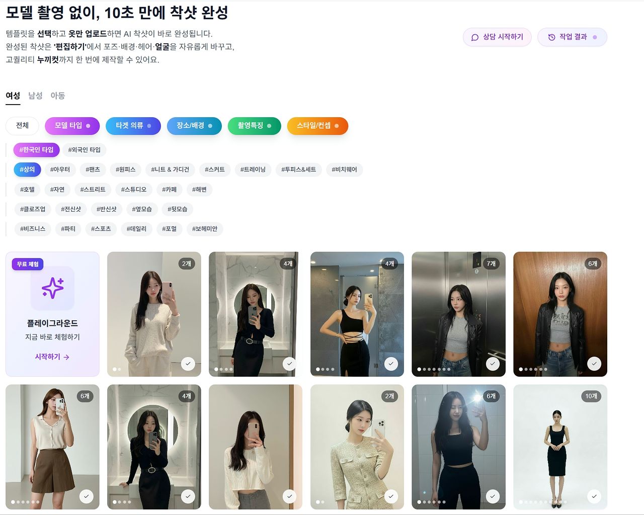 한 AI 모델 제작업체 사이트. 고객이 선택한 AI모델을 원하는 의상·스타일·배경으로 구현할 수 있다고 했다.