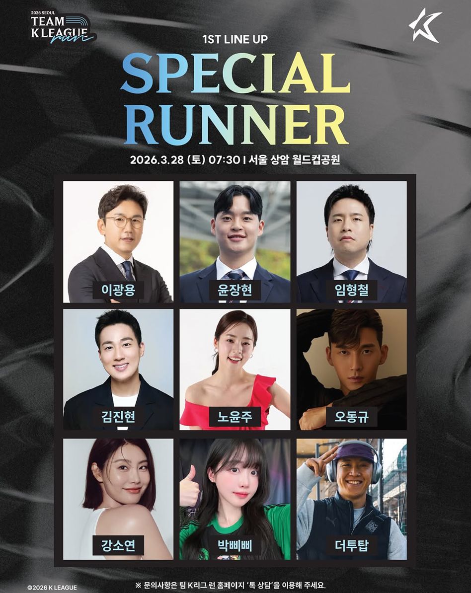 사진 팀K리그 런