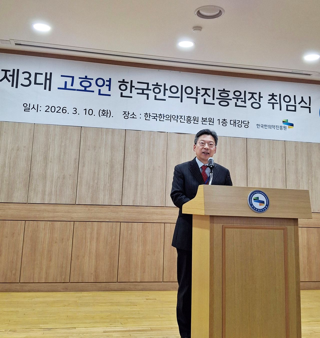 한국한의약진흥원은 10일 고호연 제3대 원장 취임식을 열었다.