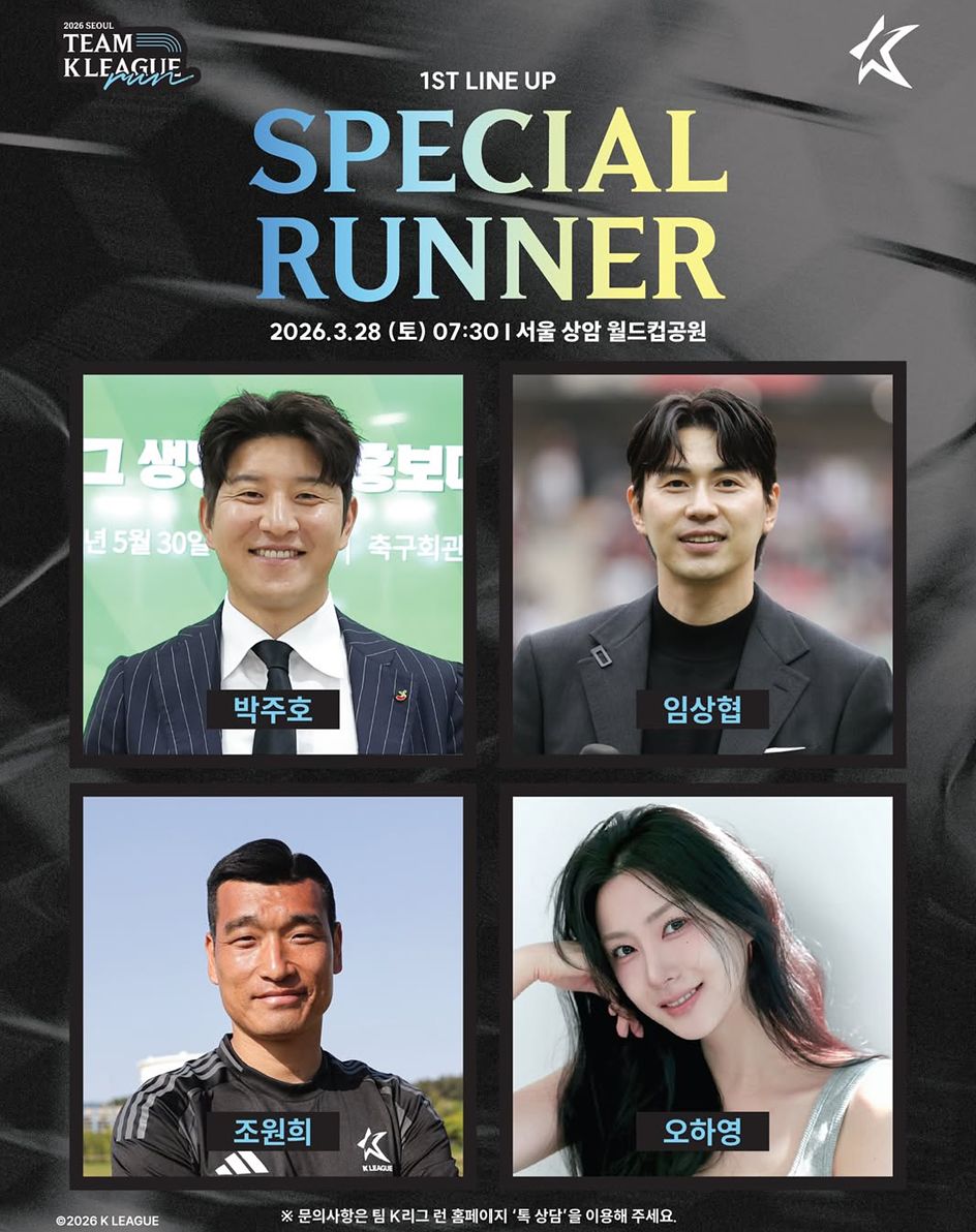 사진 팀 K리그 런