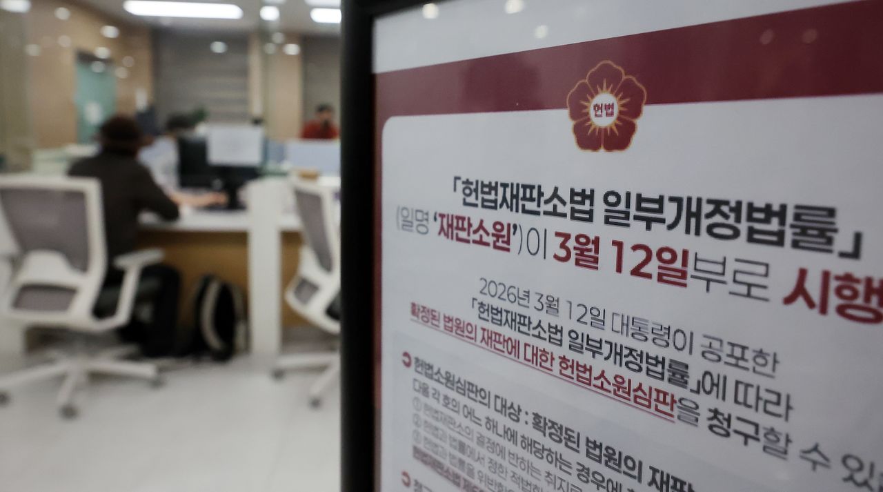 '최종심'인 대법원의 확정 판결에 대한 헌법소원을 청구할 수 있는 내용이 포함된 '사법개혁 3법' 공표 첫 날인 12일 서울 종로구 헌법재판소 민원실에 헌법재판소법 일부개정법률(재판소원) 안내문이 비치되어 있다.뉴스1