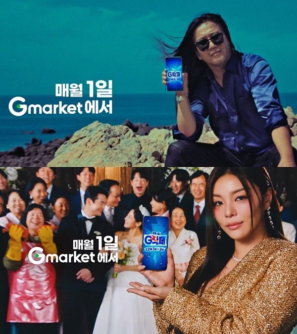  ‘G마켓 캠페인’ 이미지 (사진 제공=차이커뮤니케이션)