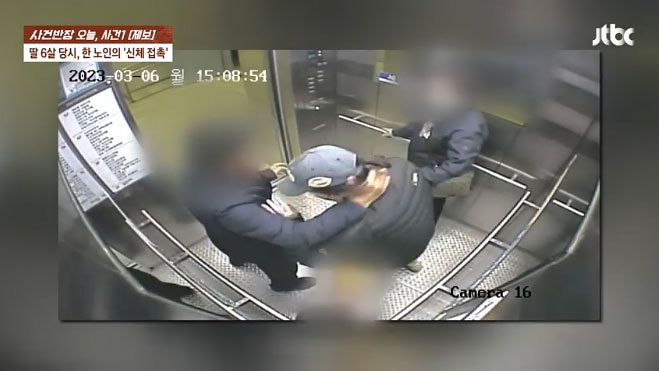 80대 노인이 A씨를 폭행하는 모습. 사진 JTBC '사건반장' 캡처