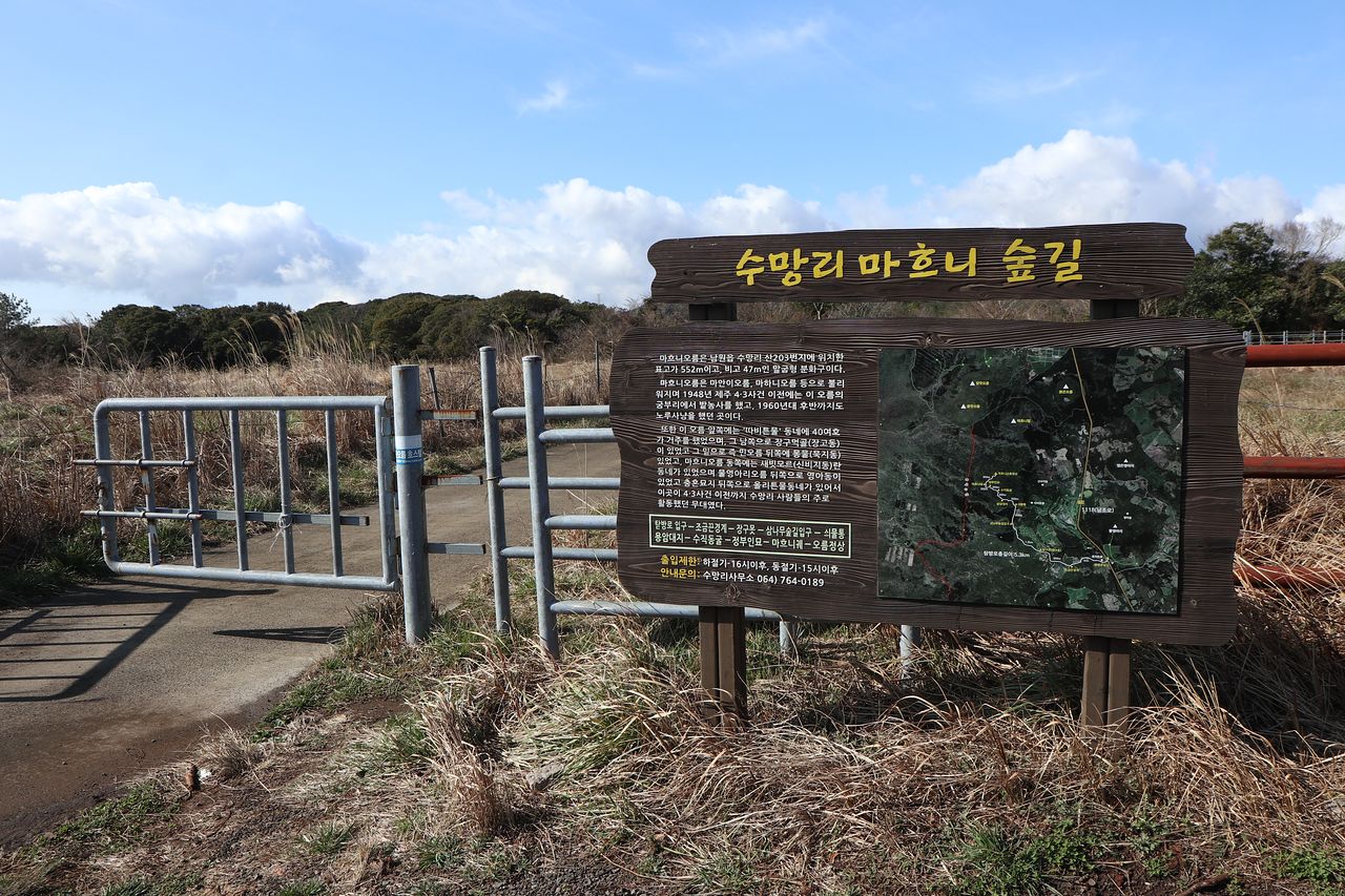 마흐니숲길 입구의 안내판. 물영아리오름 주차장 맞은편에 있다. 