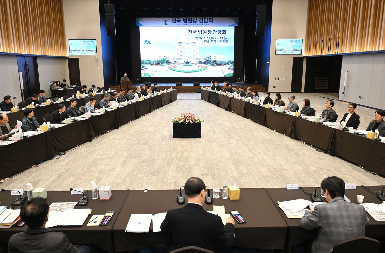 12일 충북 제천 포레스트 리솜에서 전국 법원장 간담회가 열리고 있다. 사진 대법원