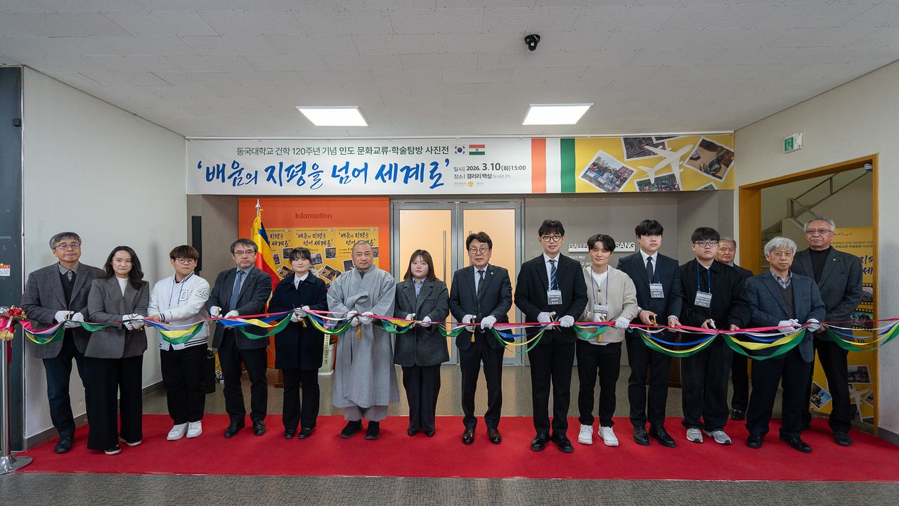 지난 10일 열린 동국대학교 건학 120주년 기념 ‘인도 문화교류 학술탐방 사진전’ 개막식에서 류완화 총장과 참여학생들이 테이프 커팅을 하고 있다.