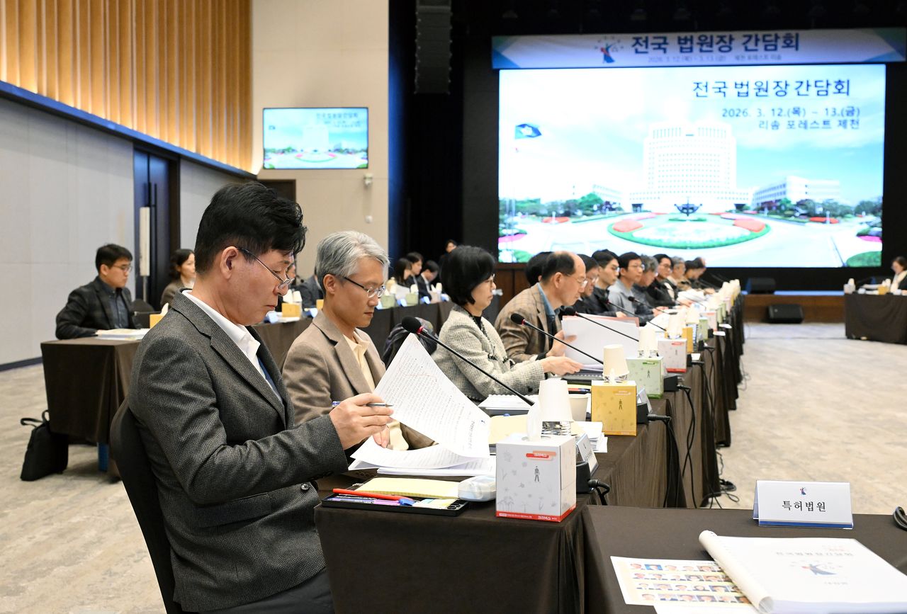 12일 충북 제천 포레스트 리솜에서 전국 법원장 간담회가 열리고 있다. 사진 대법원