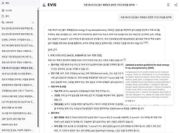 의사 전용 AI 검색 플랫폼 ‘EVIS’의 출처 화면: EVIS 플랫폼에서 답변에 근거가 된 원문의 출처가 표시되며 원문 보기를 통해 원문 확인 및 다운로드가 가능하다. (사진 제공=EVIS)