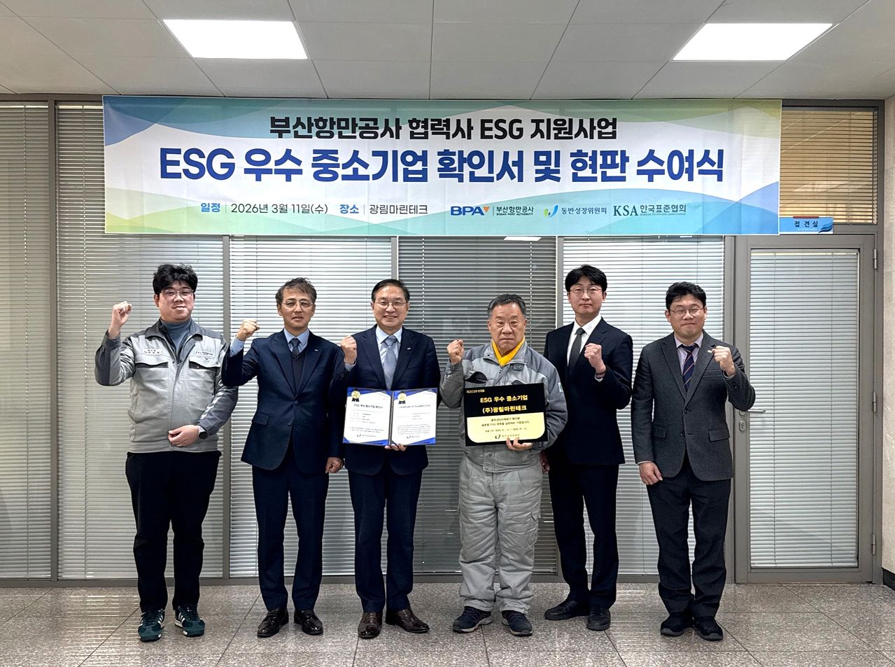 부산항만공사는 11일 부산 강서구 광림마린테크 본사에서 ‘ESG 우수 협력사’ 현판 수여식을 개최했다.