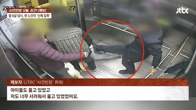 80대 노인이 A씨를 폭행하는 모습. 사진 JTBC '사건반장' 캡처