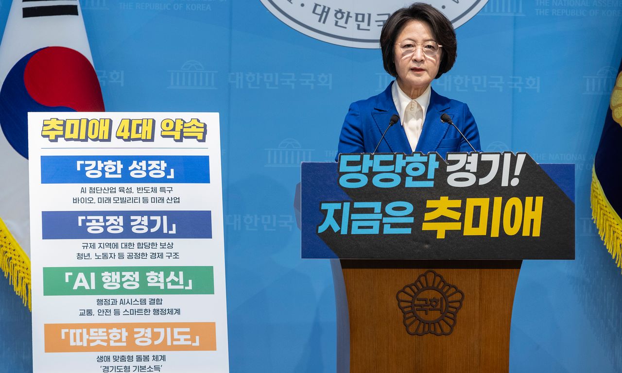 더불어민주당 추미애 의원이 12일 국회 소통관에서 2026년 지방선거 경기도 지사 후보 출마 회견을 하고 있다. 연합뉴스 