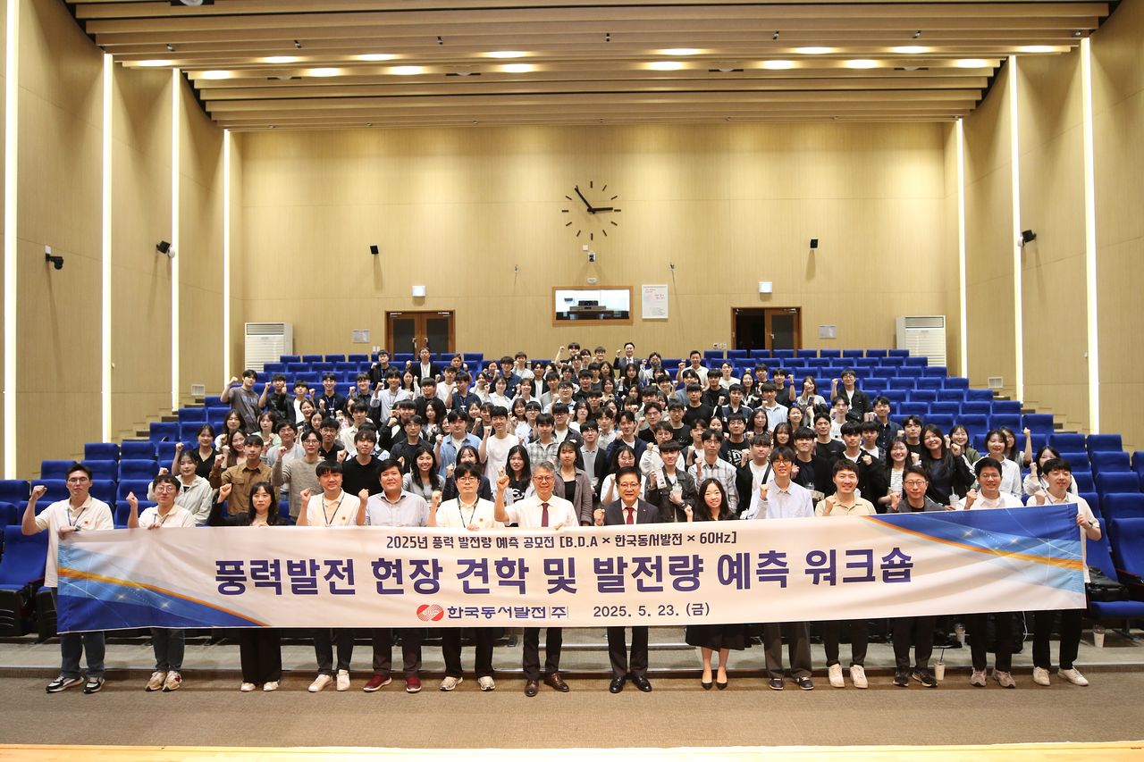 지난해 5월 열린 2025 풍력 발전량 예측 공모전 워크숍에서 권명호 한국동서발전 사장(가운데)와 공모전 참가자들이 기념사진을 찍고 있다.