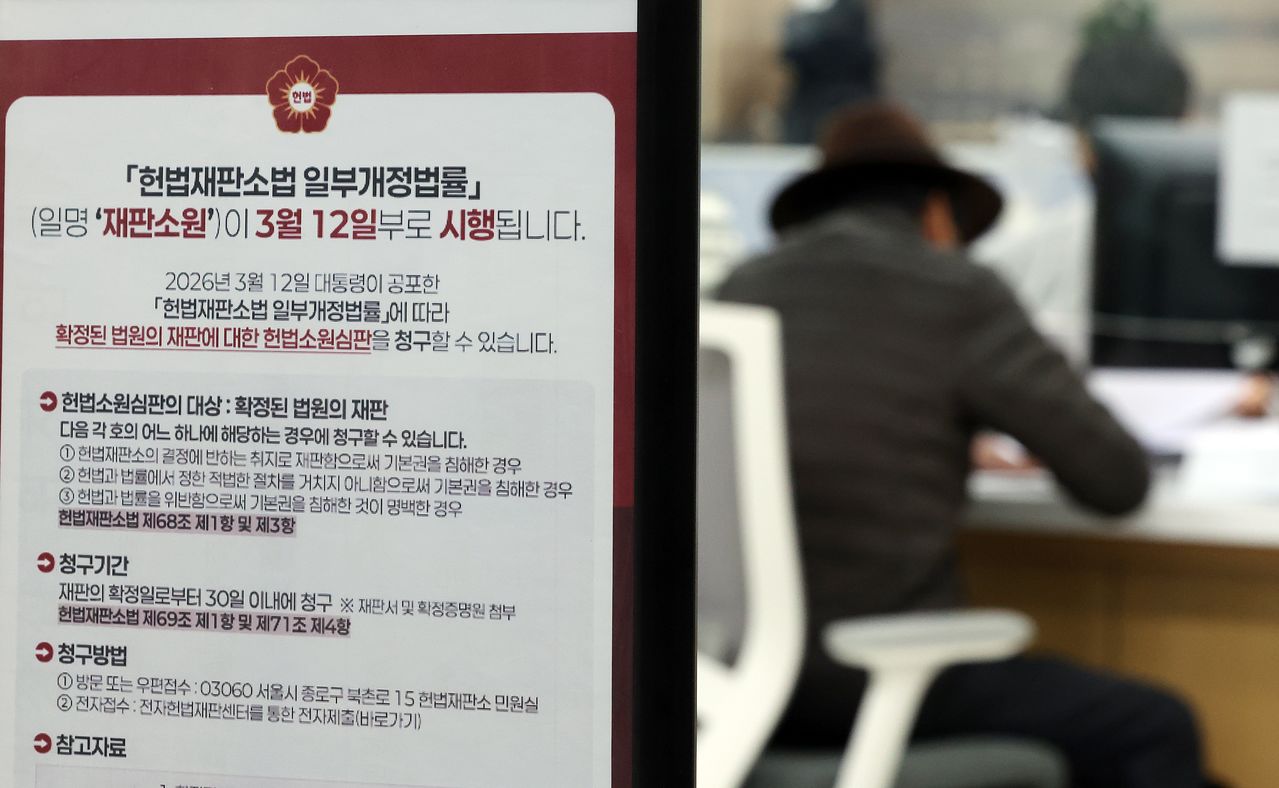 '최종심'인 대법원의 확정 판결에 대한 헌법소원을 청구할 수 있는 내용이 포함된 '사법개혁 3법' 공표 첫 날인 12일 서울 종로구 헌법재판소 민원실에 헌법재판소법 일부개정법률(재판소원) 안내문이 비치되어 있다. 뉴스1