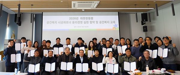 ‘2026 윤리경영 실천 협약 및 공간복지 교육’에서 따뜻한동행 이광재 상임대표와 공간복지 시공 파트너 25개소 대표 및 관계자들이 단체 기념 촬영을 하고 있다.