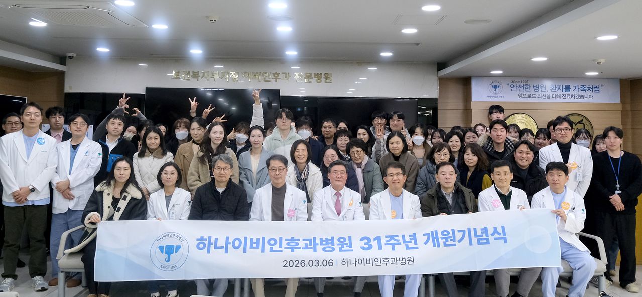 하나이비인후과병원이 개원 31주년을 맞아 기념식을 열었다. 사진 하나이비인후과병원