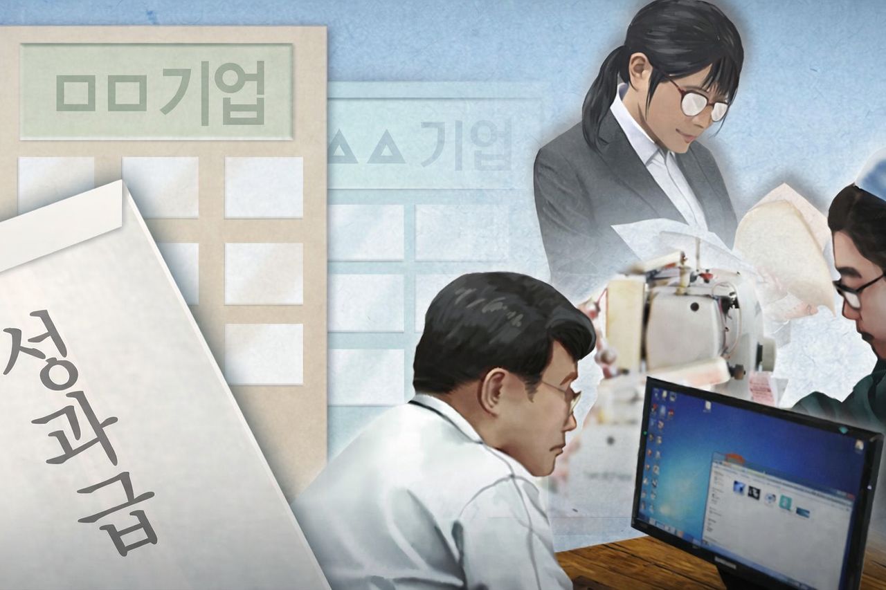 성과급 일러스트. 연합뉴스