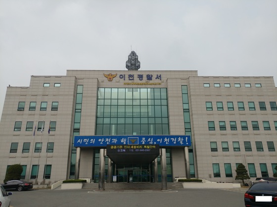 경기 이천경찰서 전경. 중앙포토