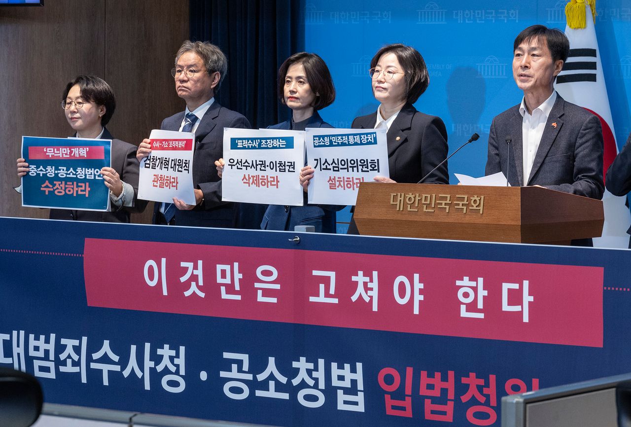 지난 11일 야4당과 민변, 참여연대는 국회에서 중대범죄수사청법, 공소청법 정부안 수정을 요구하는 기자회견을 열었다. 연합뉴스