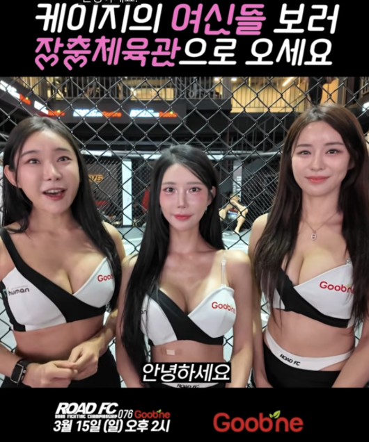 로드FC파이터들이 대회 출전을 모두 마쳤다. 이 가운데 ‘케이지의 여신’들이 ‘유혹’했다. / 로드FC