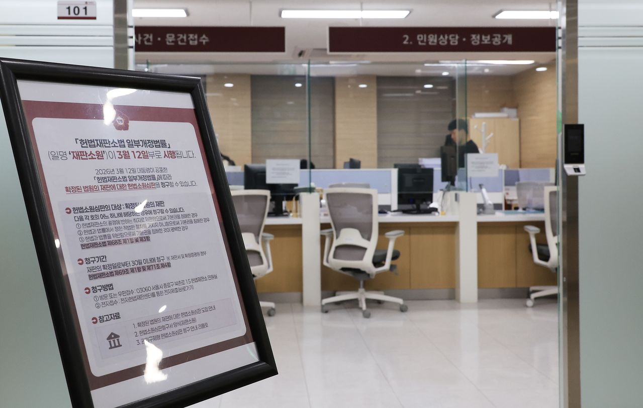  '최종심'인 대법원의 판결을 헌법재판소에서 다툴 수 있는 내용을 포함한 '사법개혁 3법'이 공표된 첫날인 12일 서울 헌법재판소 민원실에 관련 안내문이 비치되어 있다. 연합뉴스