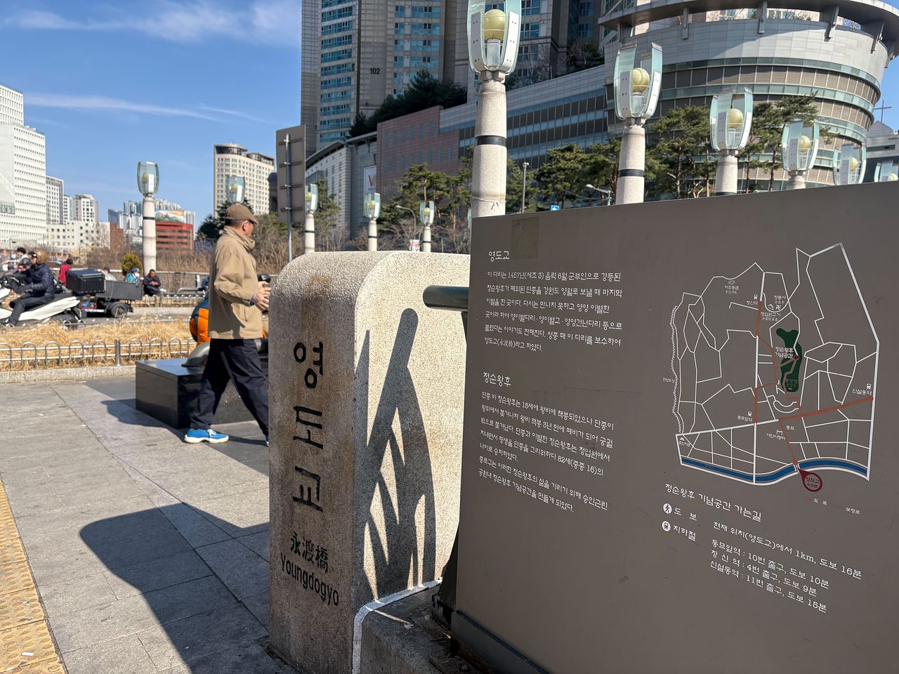  영화 '왕과사는남자(왕사남)'의 역사적 배경이 된 서울 종로구 영도교. 이아미 기자