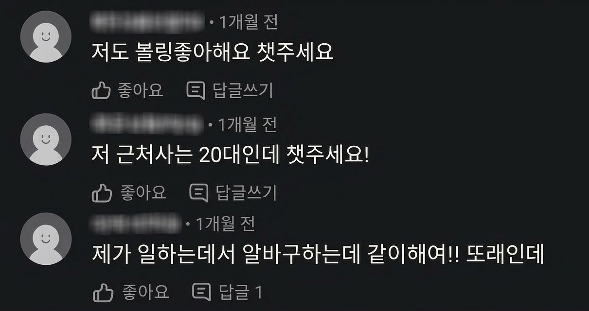 김소영이 중고거래 커뮤니티 당근에 올라온 친구 모집 글에 계속해서 채팅을 달라고 댓글을 단 것으로 확인됐다.