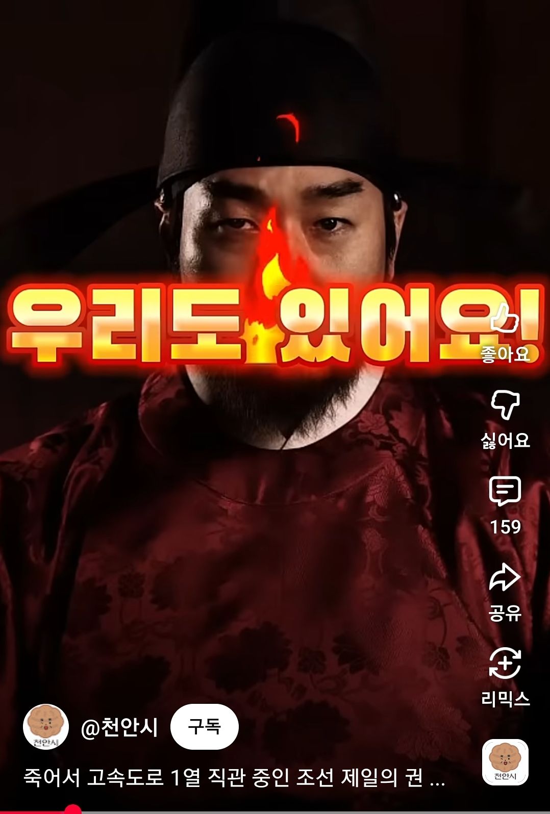 충남 천안시가 영화 '왕과사는 남자'에 등장하는 한명회 묘지 안내 동영상을 만들었다. 이 동영상은 조회수 31만회를 넘었다. 유튜브 영상 캡처 